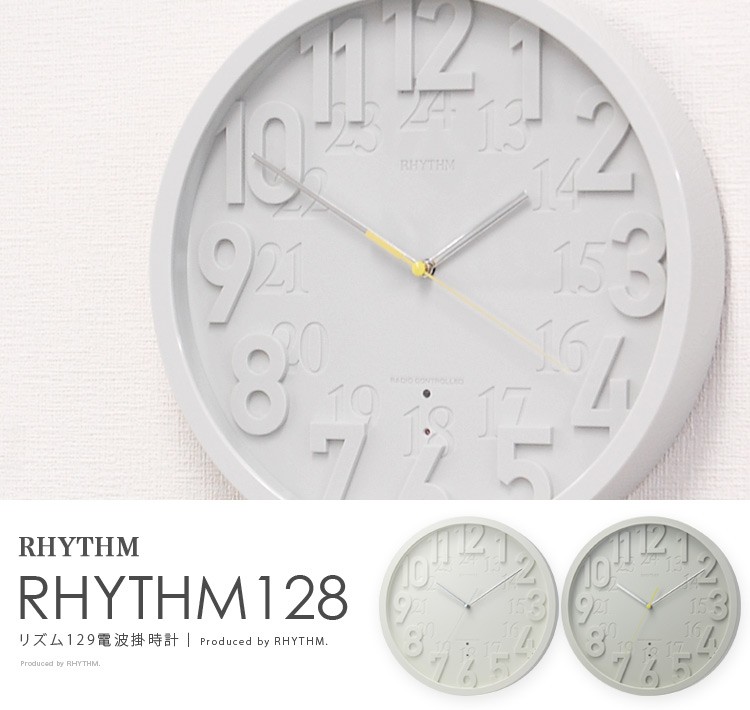 rhythm128 電波掛け時計（リズム128｜RHYTHM）掛け時計 電波時計 リズム時計 :rhythm128:フォーアニュ - 通販