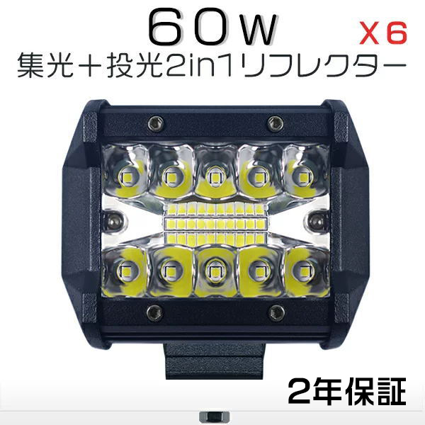 粗悪品にご注意！ 新生代3列ワークライト！60WLED作業灯 トラック /ダンプ用ワークライフ OSRAM製チップを凌ぐ 瞬間点灯  2年保証 6個 2年保証 | ブランド登録なし