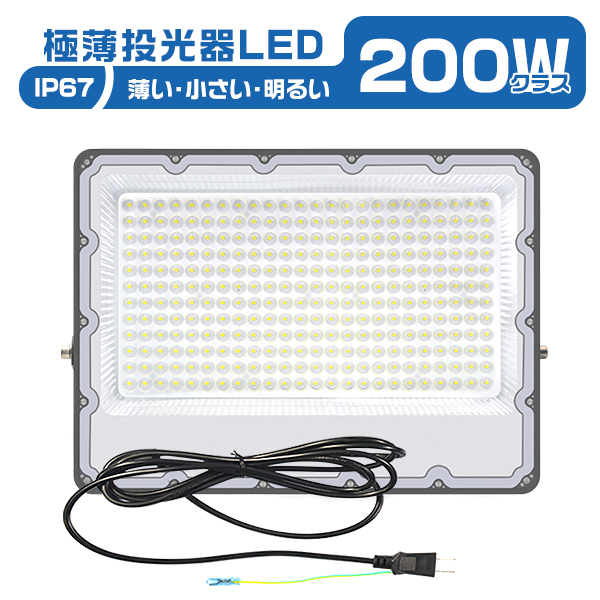 [先着10名様6480円]極薄LED投光器 200W 正圧排気弁付き 85V-265V 36800lm 屋外 防水 180°角度調整 コンパクト IP67 高輝度 省エネ PSE PL保険 2年保証1台 | ブランド登録なし