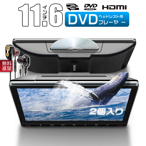 【SALE品質保証】デミオ DE3 DE5 ヘッドレストモニター 10.1インチ DVDプレーヤー 車載 リアモニター WSVGA高画質 HDMI CPRM対応 1台 10インチ～
