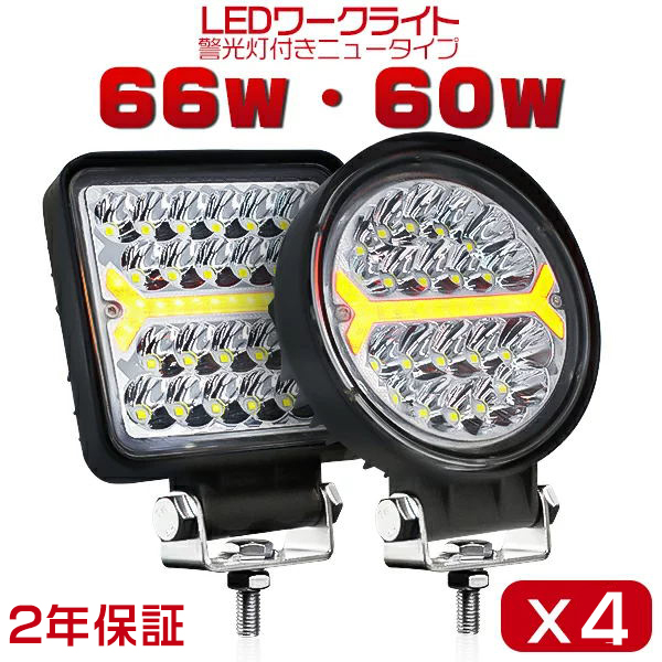 LEDワークライト 作業灯 イエロー 72W 2個 5インチ12V 24V 小型