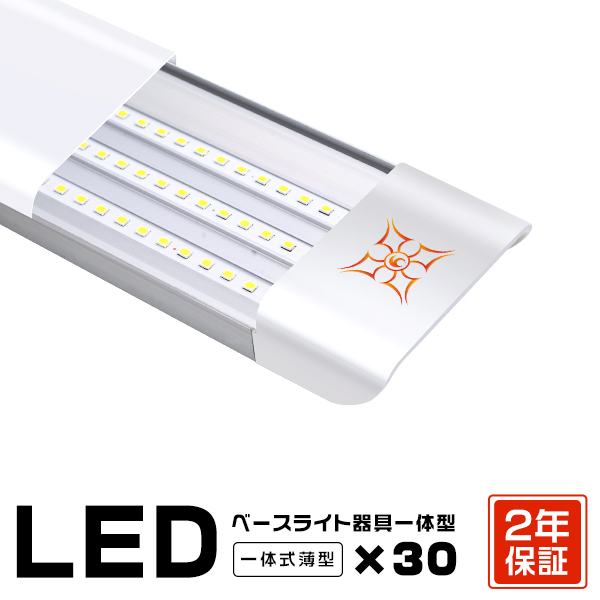 シーリングライト LEDライト 40W 7800LM LED照明器具 天井照明 led蛍光灯 ledベースライト 直付 504チップ 独自6G保証 30本 :ledflkyt30:未来技術研究所