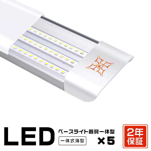 7800LM LED蛍光灯 直付 40W 5本入り 3列発光 独自6G保証 432チップ 6000K 昼光色 AC 85-265V 台座付 蛍光灯型LEDランプ 軽量版 2年保証