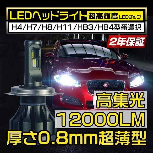 エスティマルシーダ マイナー2回目 TCR CXR1 2 送料無料 LEDヘッドライト LEDフォグランプ H4 Hi/Lo 12000LM 新車検対応 6000k 超薄型0.8mm基盤 hot