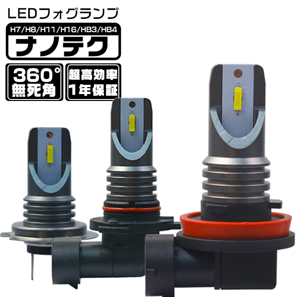 LEDフォグランプ 240wより明るい！H7  H16 HB3 超集光 360°無死角発光 ナノテク採用 ファンレス コンパクト 1年保証 ledバルブ 2個 PLS | ブランド登録なし