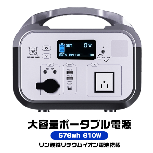 ＼大注目／5年安心保証 ポータブル電源 大容量 180000mAh/576Wh リン酸鉄 家庭用 蓄電池 キャンプ 露店「停電対策」ソーラーパネ対応  電気代節約