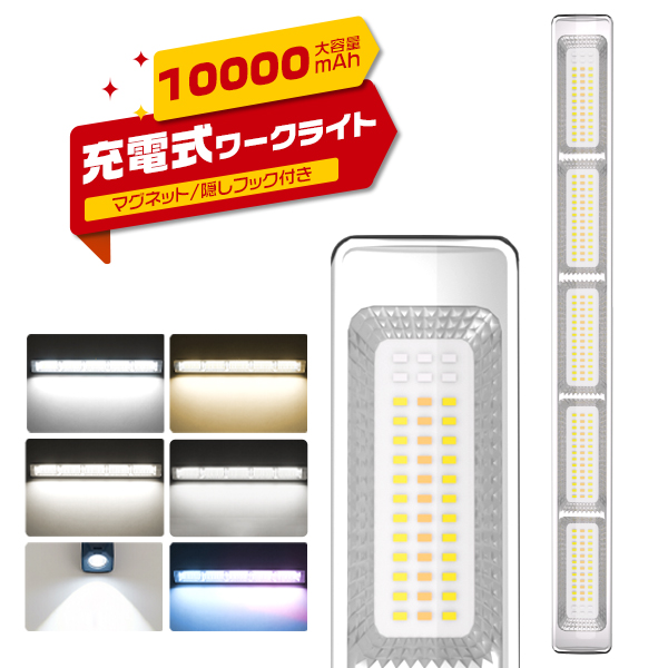 [バッテリー強化2代目]LEDライト 充電式 強力マグネット 作業ライト 7500mAh/10000mAh 無階段調光 Type-C充電 6発光モード アウトドア/キャンプ/防災 2年保証1台 | ブランド登録なし | 02