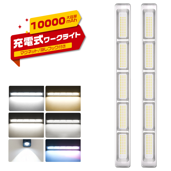 [バッテリー強化2代目]LEDライト 充電式 強力マグネット 作業ライト 10000mAh 41cm 無階段調光 Type-C充電 6発光モード アウトドア/キャンプ/防災 2年保証 2台 | ブランド登録なし