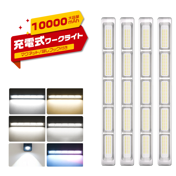 [バッテリー強化2代目]LEDライト 充電式 強力マグネット 作業ライト 10000mAh 40.1cm 無階段調光 Type-C充電 6発光モード アウトドア/キャンプ/防災 2年保証 4台 | ブランド登録なし