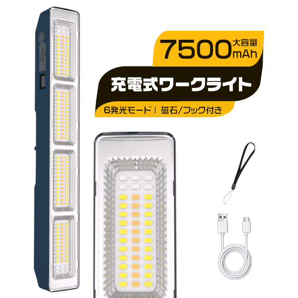 [バッテリー強化2代目]LEDライト 充電式 強力マグネット 作業ライト 7500mAh 30.1cm 無階段調光 Type-C充電 6発光モード アウトドア/キャンプ/防災 2年保証1台 | ブランド登録なし