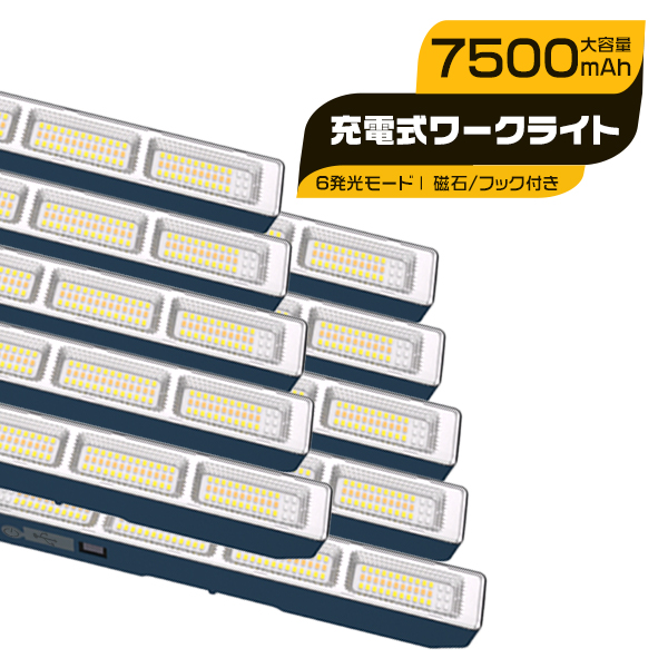 [バッテリー強化2代目]LEDライト 充電式 強力マグネット 作業ライト 7500mAh 30.1cm 無階段調光 Type-C充電 6発光モード アウトドア/キャンプ/防災 2年保証 10台 | ブランド登録なし