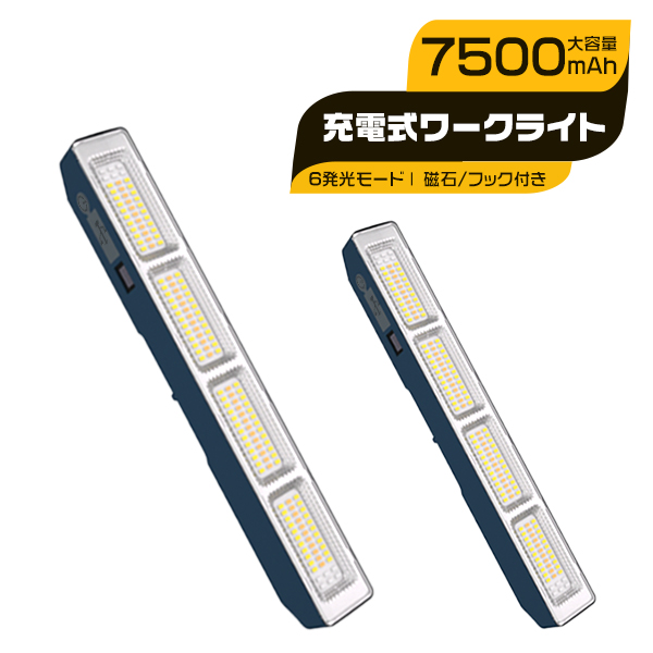 [バッテリー強化2代目]LEDライト 充電式 強力マグネット 作業ライト 7500mAh 30.1cm 無階段調光 Type-C充電 6発光モード アウトドア/キャンプ/防災 2年保証 2台 | ブランド登録なし
