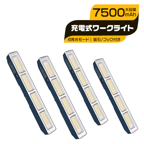 [バッテリー強化2代目]LEDライト 充電式 強力マグネット 作業ライト 7500mAh 30.1cm 無階段調光 Type-C充電 6発光モード アウトドア/キャンプ/防災 2年保証 4台 | ブランド登録なし