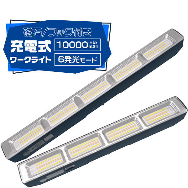 [バッテリー強化2代目]LEDライト 充電式 強力マグネット 作業ライト 7500mAh/10000mAh 無階段調光 Type-C充電 6発光モード アウトドア/キャンプ/防災 2年保証1台 | ブランド登録なし