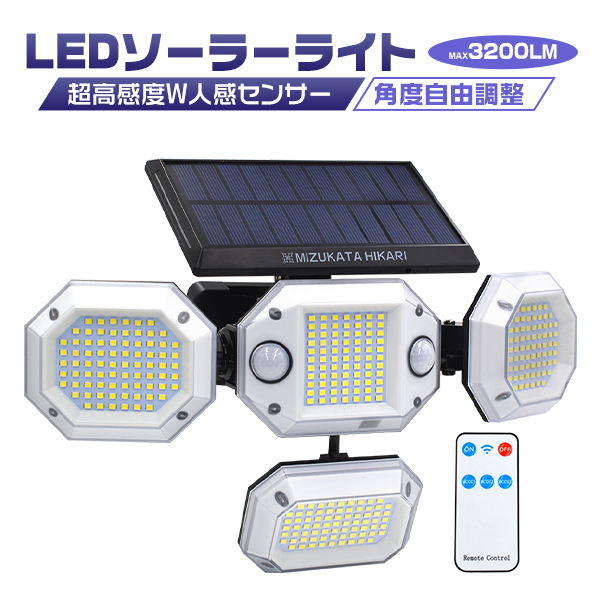 [2台] [検知UP] ledソーラーライト 人感センサー2つ付 MAX3200LM リモコン付 角度調整 4面発光 300°広角照射 一体型 屋外 防犯 防水防塵 | 
