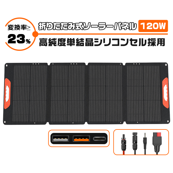 ソーラーパネル 120w 太陽光パネル ソーラーチャージ スマホに