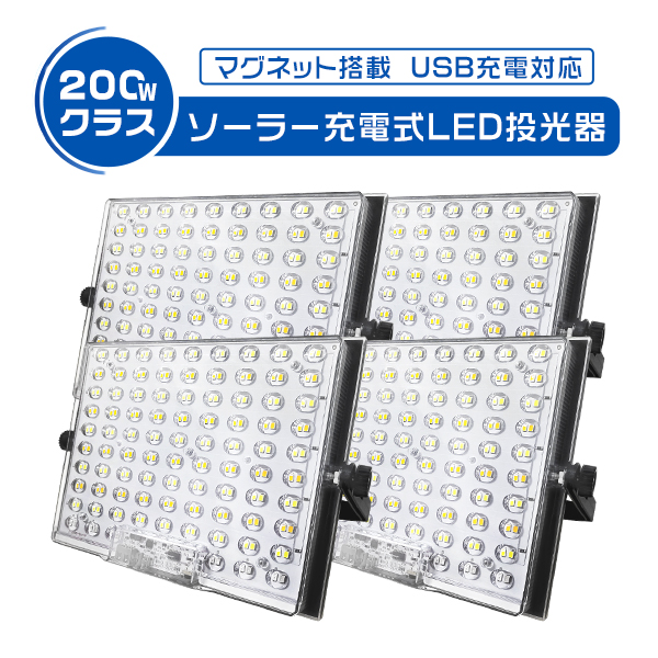 4�� 200w led������ �[�d�� 13H�A���_�� ���� ���̓}�O�l�b�g�t 15800LM 15800mAH �\�[���[/USB�[�d 5�������[�h IP65�h�� �h�� 360°��] �h�ЃO�b�Y 3�N�ۏ�