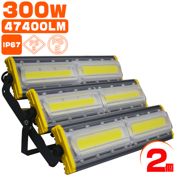 投光器 led 屋外 二代目 4800W相当 防水 2年保証 EMC対応 PSE 300W