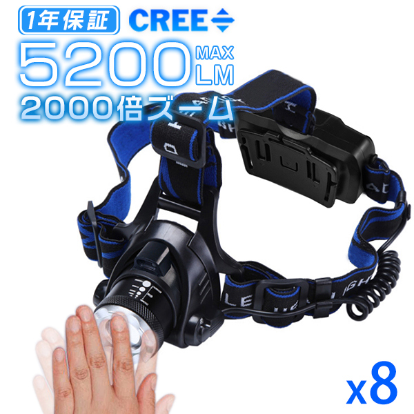 LEDヘッドライト 3種発光モード CREE ヘッドランプ ボディーセンサー搭載 MAX5200LM 2000倍ズーム 充電式 防災 夜釣り 送料無料  8個 BXD