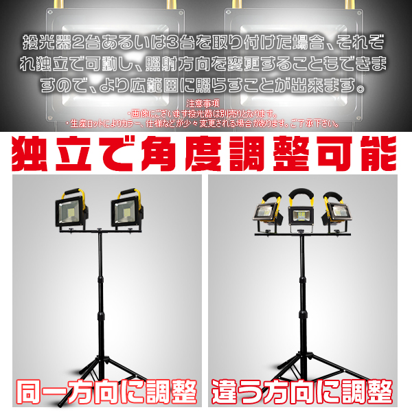 屋外用 LED投光器用 作業灯 三脚スタンド アウトドア 高さ調節可 折り畳み可 MAX3灯乗る 防水 送料無料BZJ 2年保証 関連画像4