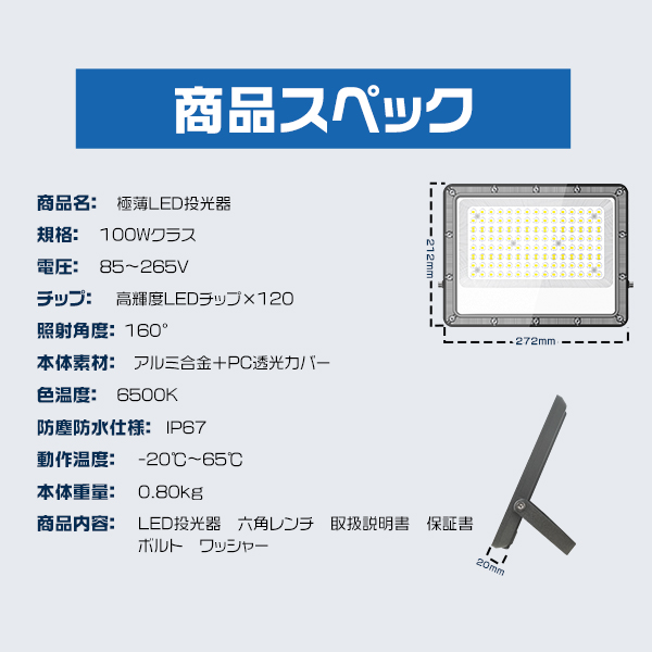新型2代目 [2個入り]極薄LED投光器 100W 正圧排気弁付き 85V-265V 19600lm 屋外防水 160°広角照射 角度調整 IP67 高輝度 高効率 省エネ PSE PL保険 2年保証 | ブランド登録なし | 14