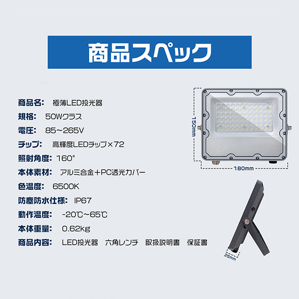 極薄LED投光器 50W  正圧排気弁付き 85V-265V 10400lm コンパクト 160°広角照射 180°角度調整 IP67 屋外 防水 高輝度 PSE PL保険 1台 2年保証 | ブランド登録なし | 13