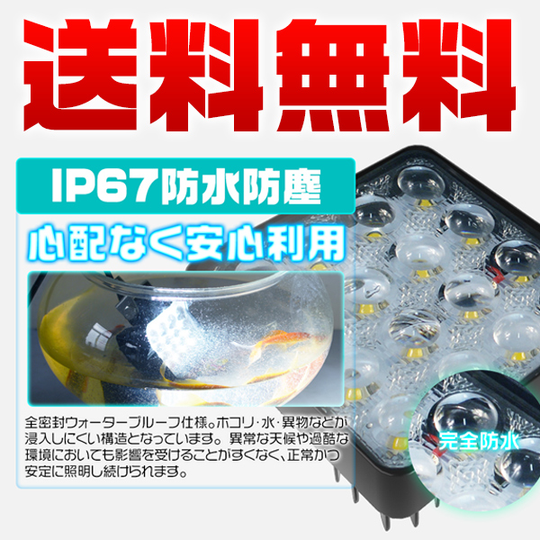 買えば買うほどお得 LED作業灯 広角狭角 led ワークライト 防水 8-60V 投光器 PMMAレンズ採用 48W 6000lm 30%UP 拡散集光 送料無 2年保証 1個-10個c/d 関連画像5