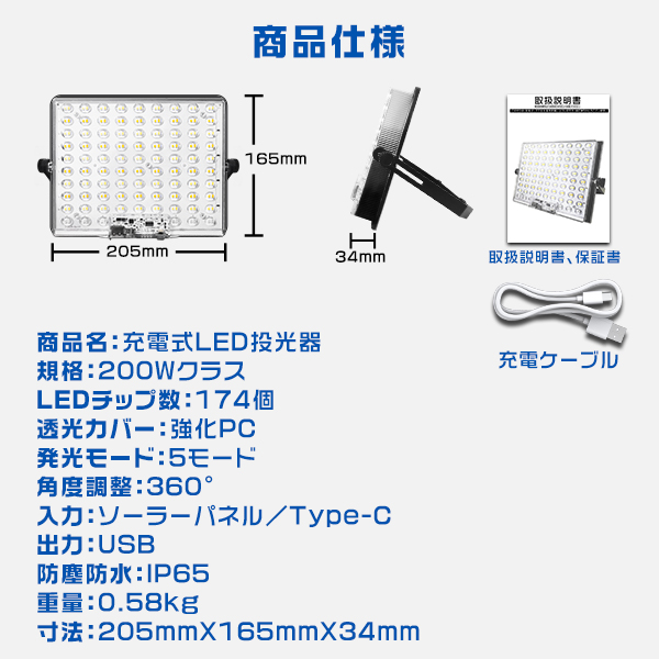 200w  led投光器 充電式 爆光 強力マグネット付 15800LM 15800mAH ソーラー充電 USB充電 5つ発光モード IP65防水  防災 360°回転 強化PC透光カバー 3年保証 1台 | ブランド登録なし | 12