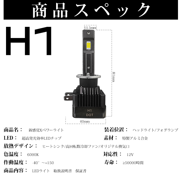 アベニール W11 LEDヘッドライト ロービーム H1 角度調整不可 送料無 MAX26000LM 6000K 静音ファン 2本V55｜force4future｜02