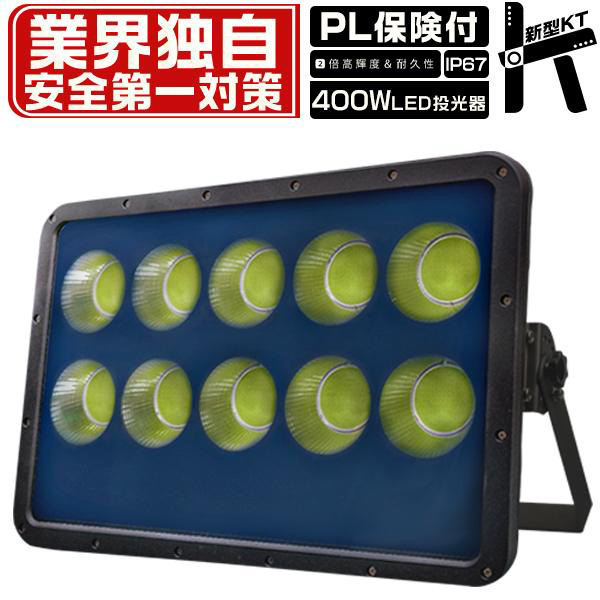 業界独自安全第一対策 400W 新型KT LED投光器 LED作業灯 COBチップ ワークライト LEDライト IP67 PSE 96000lm PL  EMC対応 2年保証 1個 YHW-N : yhwn1t : 未来技術研究所 - 通販 - Yahoo!ショッピング