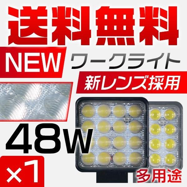 偽物にご注意 送料無 PMMAレンズ採用 48WLEDサーチライトLED作業灯6000lm 8-60V LEDワークライトled投光器狭角広角 角型 拡散集光 2年保証 1個TD｜force4future｜02