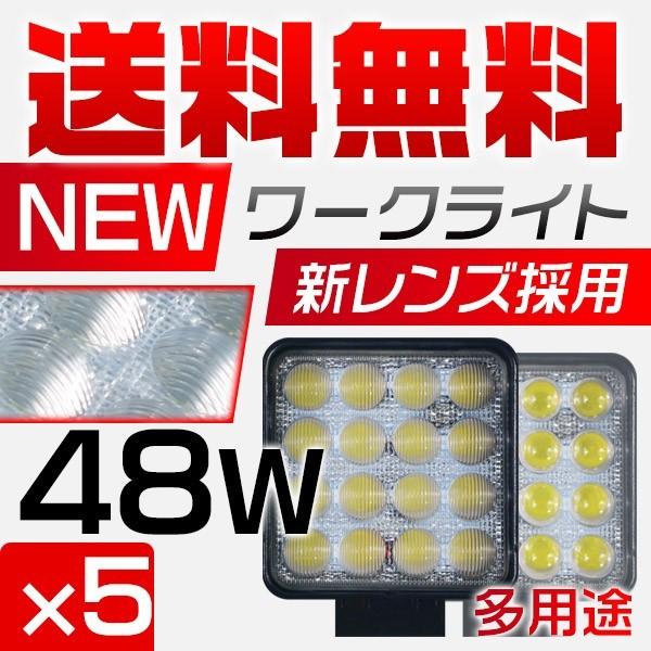 偽物にご注意 LEDワークライト led投光器 PMMAレンズ採用 48Wサーチ