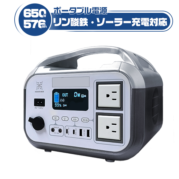 5/22-5/25限定29,800円 防災電源 ポータブル電源 大容量 180000mAh/576Wh リン酸鉄 家庭用 蓄電池 防災停電 ソーラーパネ対応 PSE PL保険　5年安心保証 | ブランド登録なし | 02