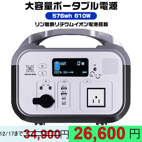 10,000円OFFクーポンあり】 5年安心保証 ポータブル電源 大容量 180000mAh/576Wh リン酸鉄 家庭用 蓄電池  防災「停電対策」ソーラーパネ対応 : ppss : 未来技術研究所 - 通販 - Yahoo!ショッピング