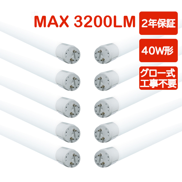 10%offN[| 2Nۏ 10{Zbg ledu 40W` Lp320x  O[Hsv@1198mm 120cm max3200LM SMD`bv FL40  |J[ PLی FIP/L