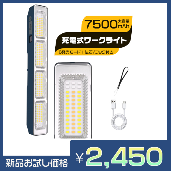 [バッテリー強化2代目]LEDライト 充電式 強力マグネット 作業ライト 7500mAh 31cm 無階段調光 Type-C充電 6発光モード アウトドア/キャンプ/防災 2年保証1台 | ブランド登録なし