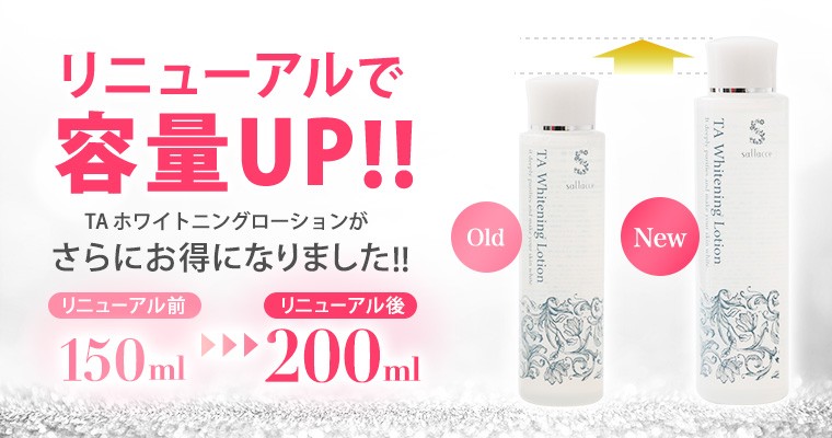 リニューアルで容量UP!200ml