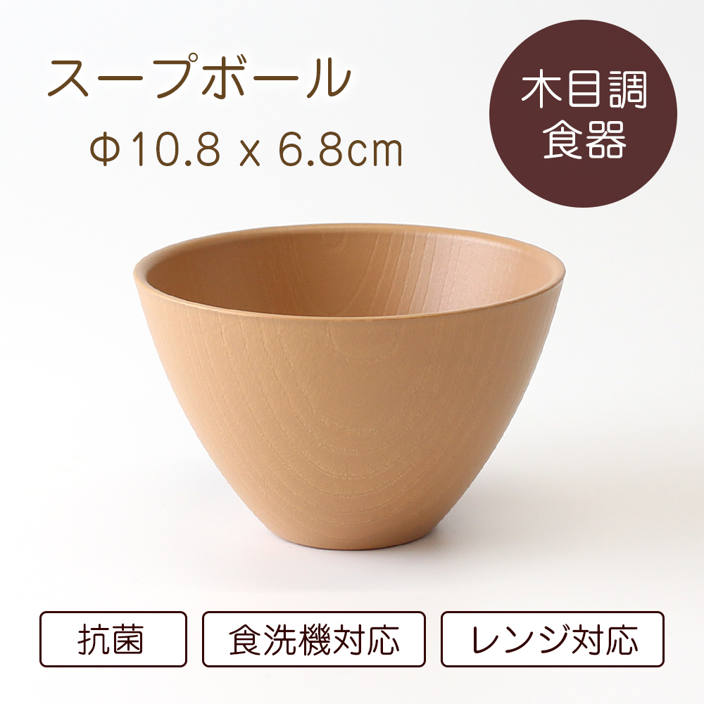 こもれび スープボール NA