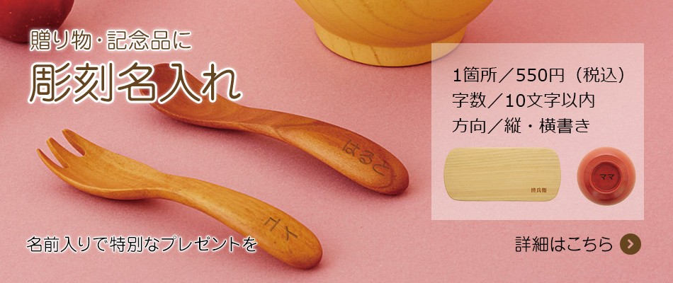 名入れ彫刻