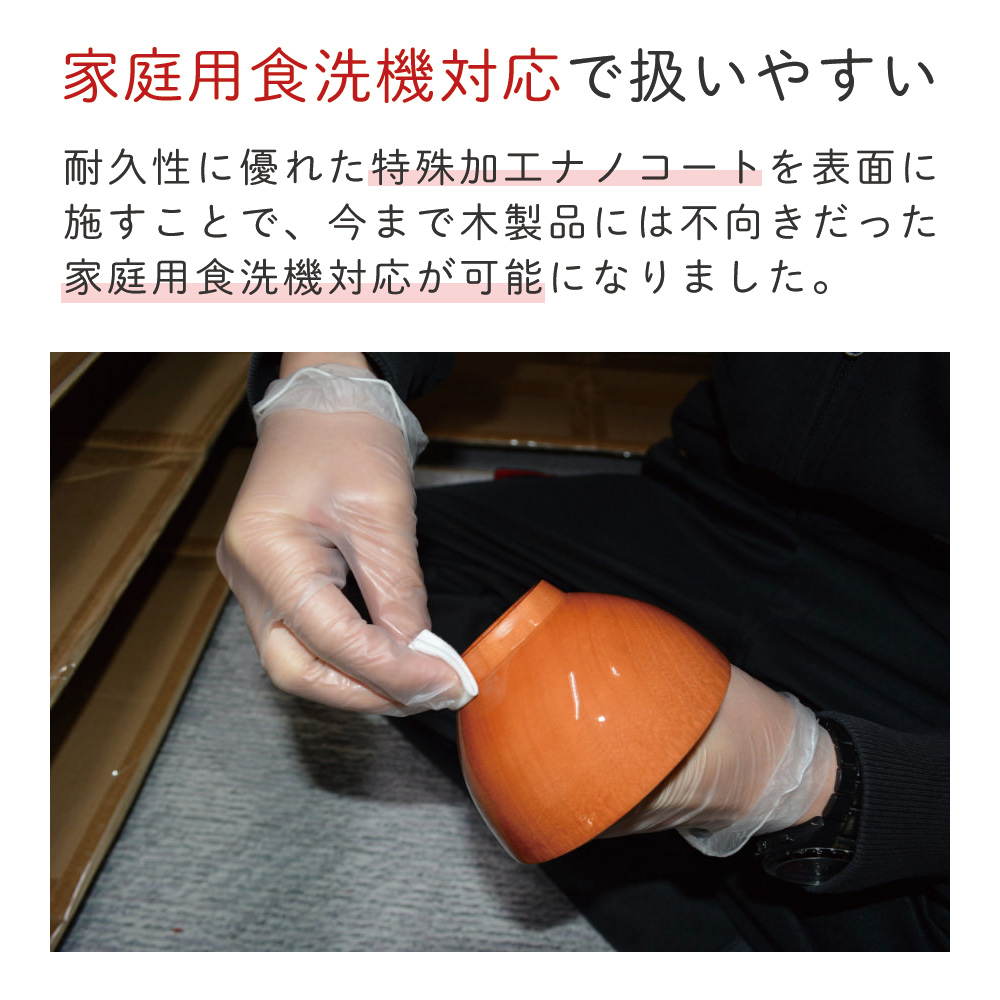 家庭用食洗機対応で扱いやすい