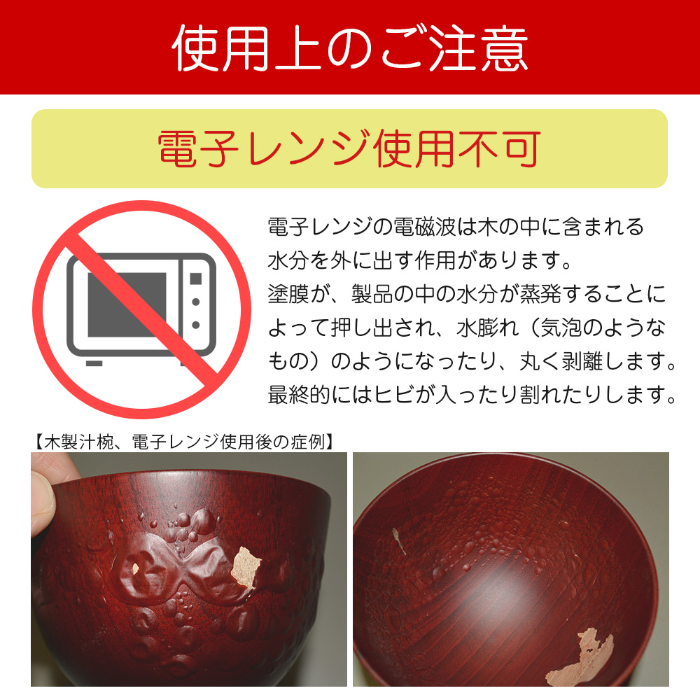 使用上のご注意 電子レンジ使用禁止