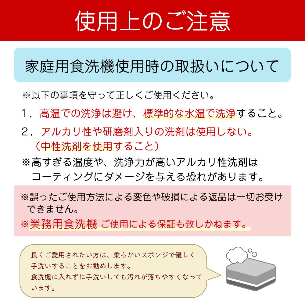 使用上のご注意 家庭用食洗機使用時の取扱いについて