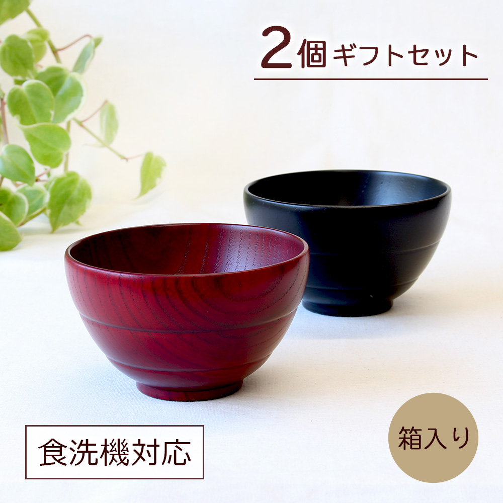 お椀 夫婦汁椀 2個 ペアセット 木製 漆器 4120 食洗機対応 ギフト 角田