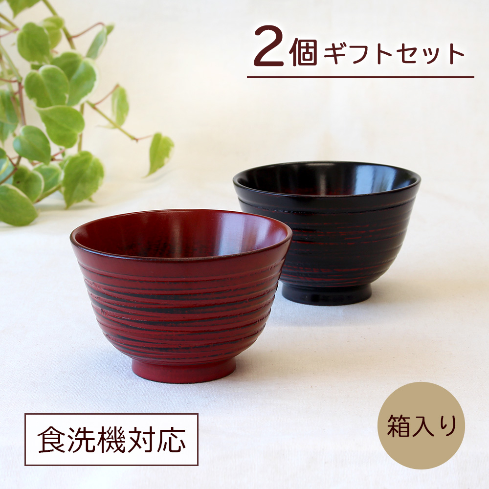 お椀 ペアセット 彫刻名入れ 夫婦汁椀 2個 木製 漆器 はもん 食洗機 