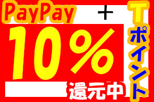 PayPay+Tポイント10%還元