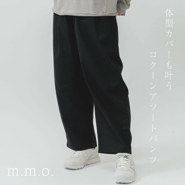 m.m.o デニム・ツイルコクーンパンツ ウエスト総ゴム 内側ひも付き
