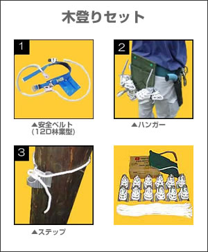 木登りフルセット / 木登り道具 : フォレスト・ワールド - 通販