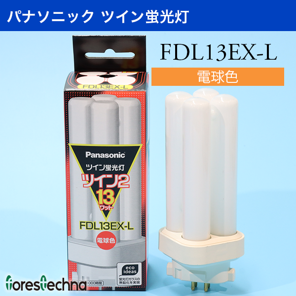 (Panasonic)パナソニック ツイン蛍光灯 FDL13EX-L(電球色) : ft