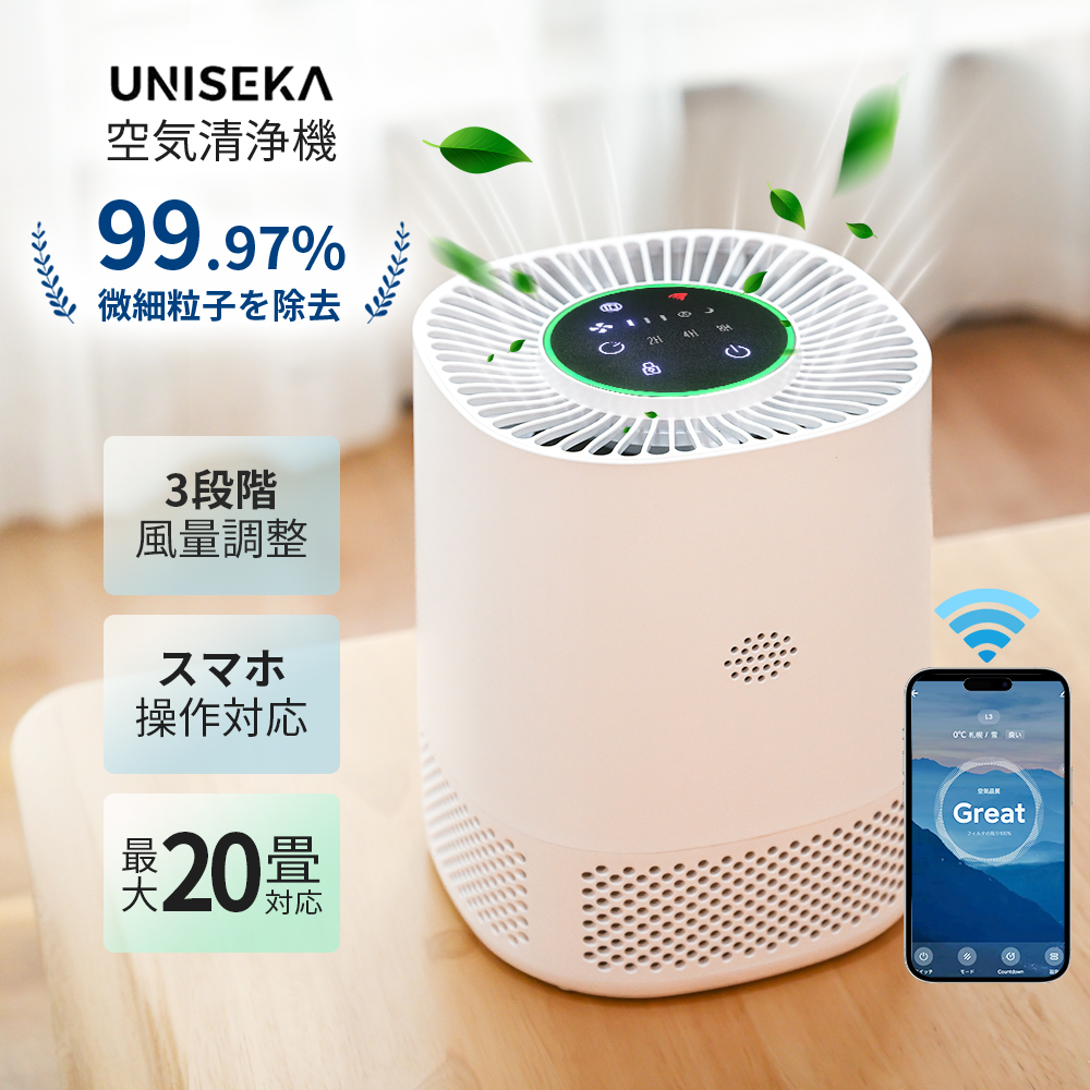 UNISEKA 『UNISEKA正規品』2025年新型空気清浄機 花粉症対策 20