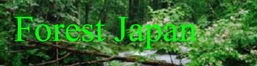 Forest Japan ロゴ
